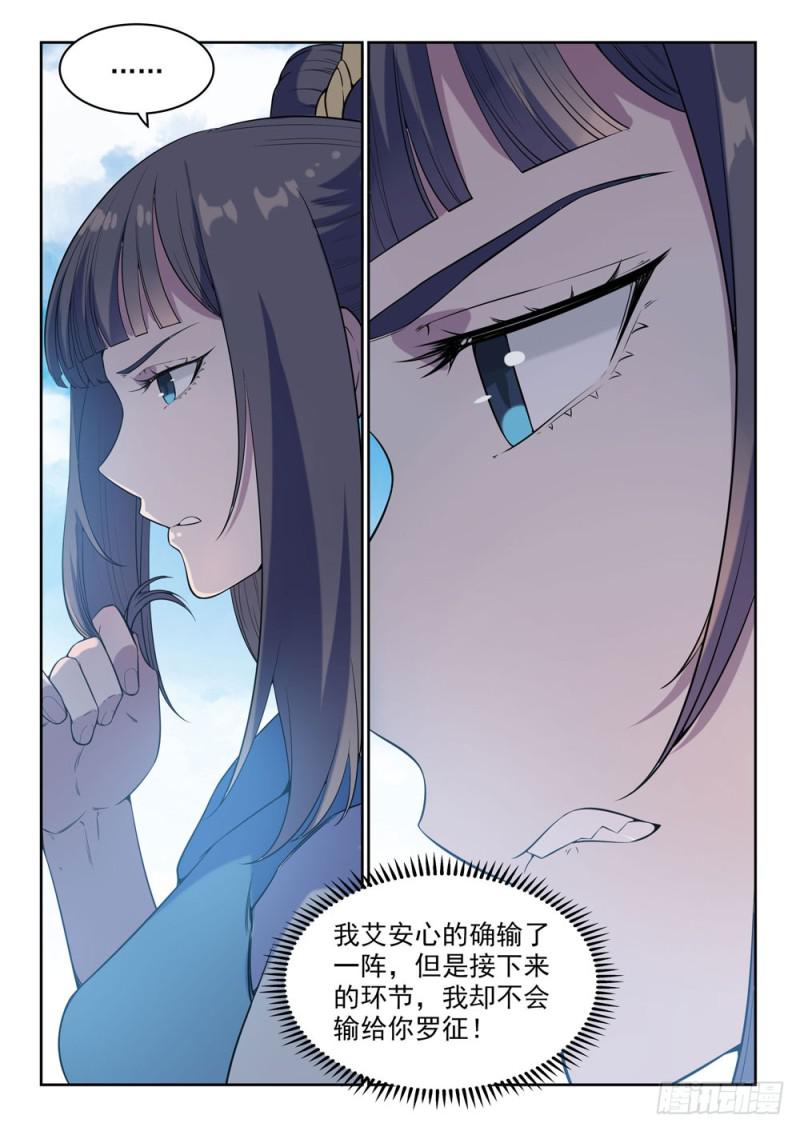 百万新娘之爱无悔电视剧漫画,第522话 不灭玄火1图