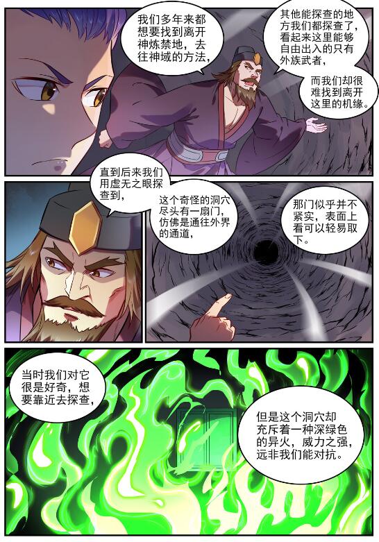 百万新娘之爱无悔电视剧漫画,第754话 特立独行1图