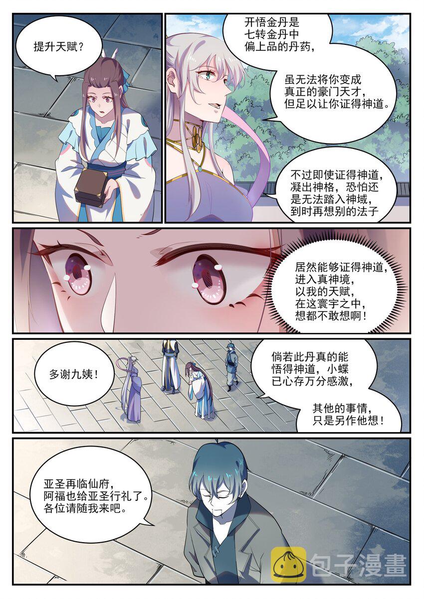 百万新娘漫画,第925话 道之真意1图