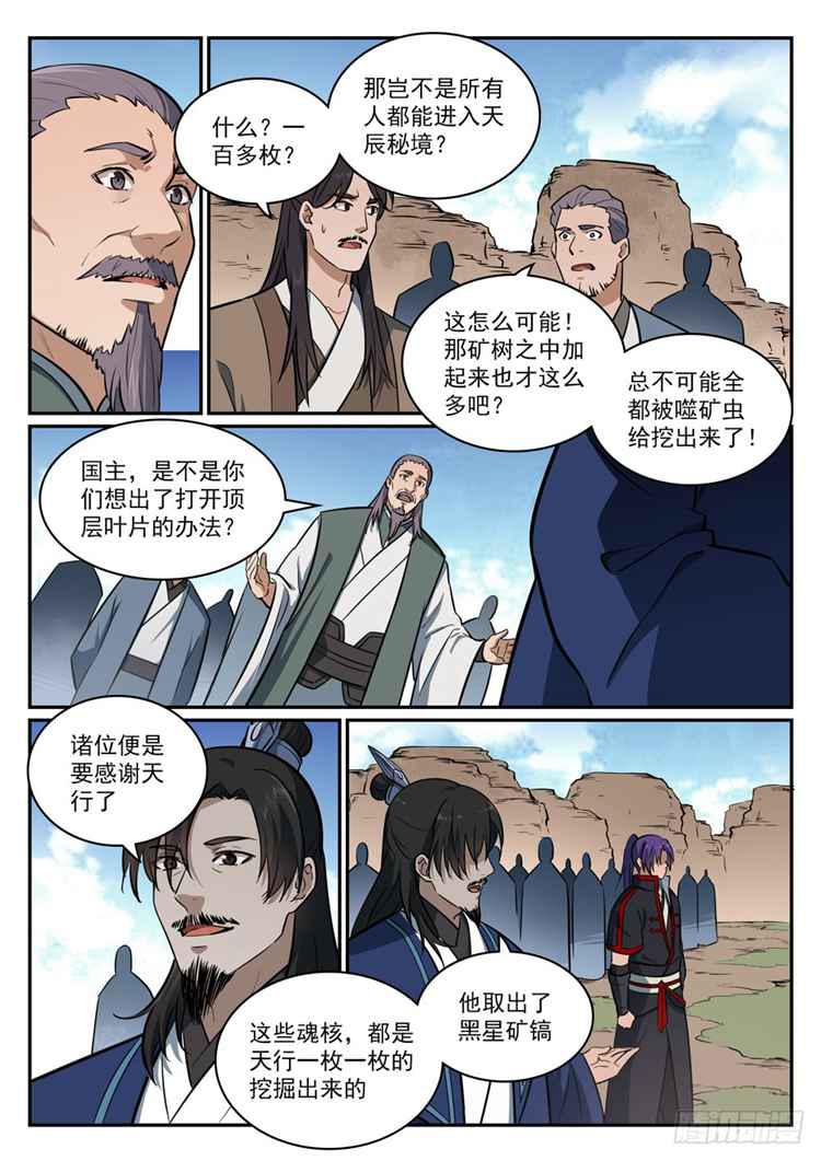 百炼成神动漫在线观看完整版免费漫画,第423话 魂游神皇2图