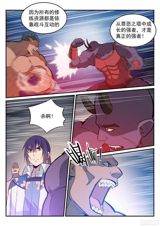 百链成神漫画,第229话 造化之光2图