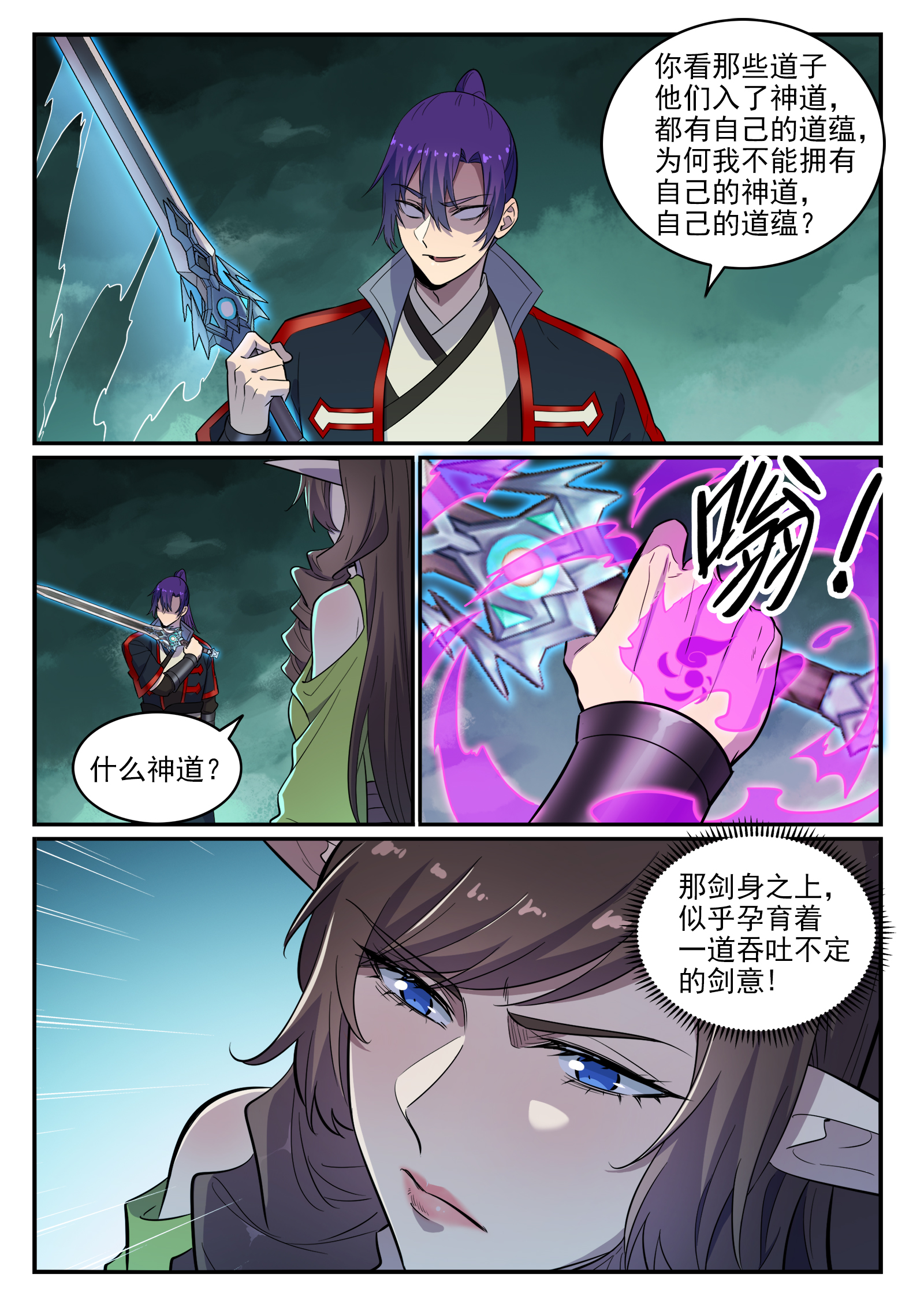 百炼成神动漫在线观看完整版免费漫画,第663话 衆生之仗1图