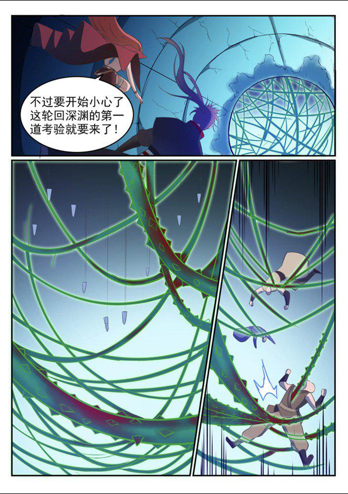 百香果功效与作用漫画,第544话 轮回深渊2图