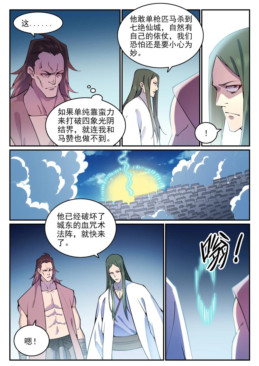 百战天狼39集全观看漫画,第769话 无漏神体2图