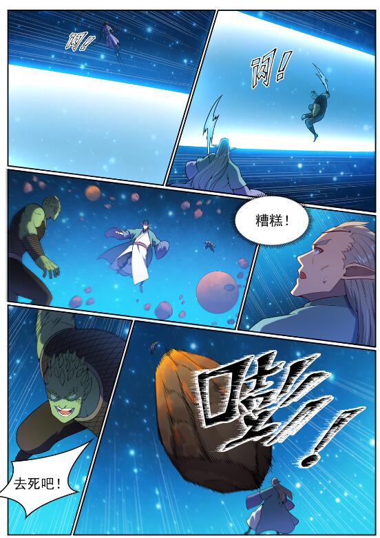百链成神漫画,第565话 灰飞烟灭2图
