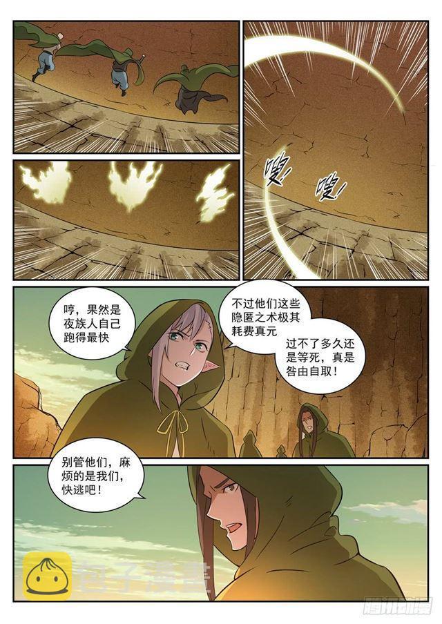 百万新娘之爱无悔电视剧漫画,第280话 各行其是2图