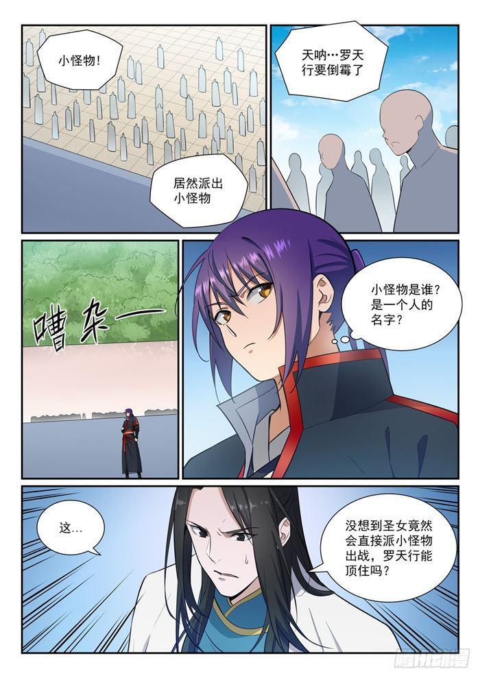 百万新娘之爱无悔电视剧漫画,第381话 助纣爲虐2图