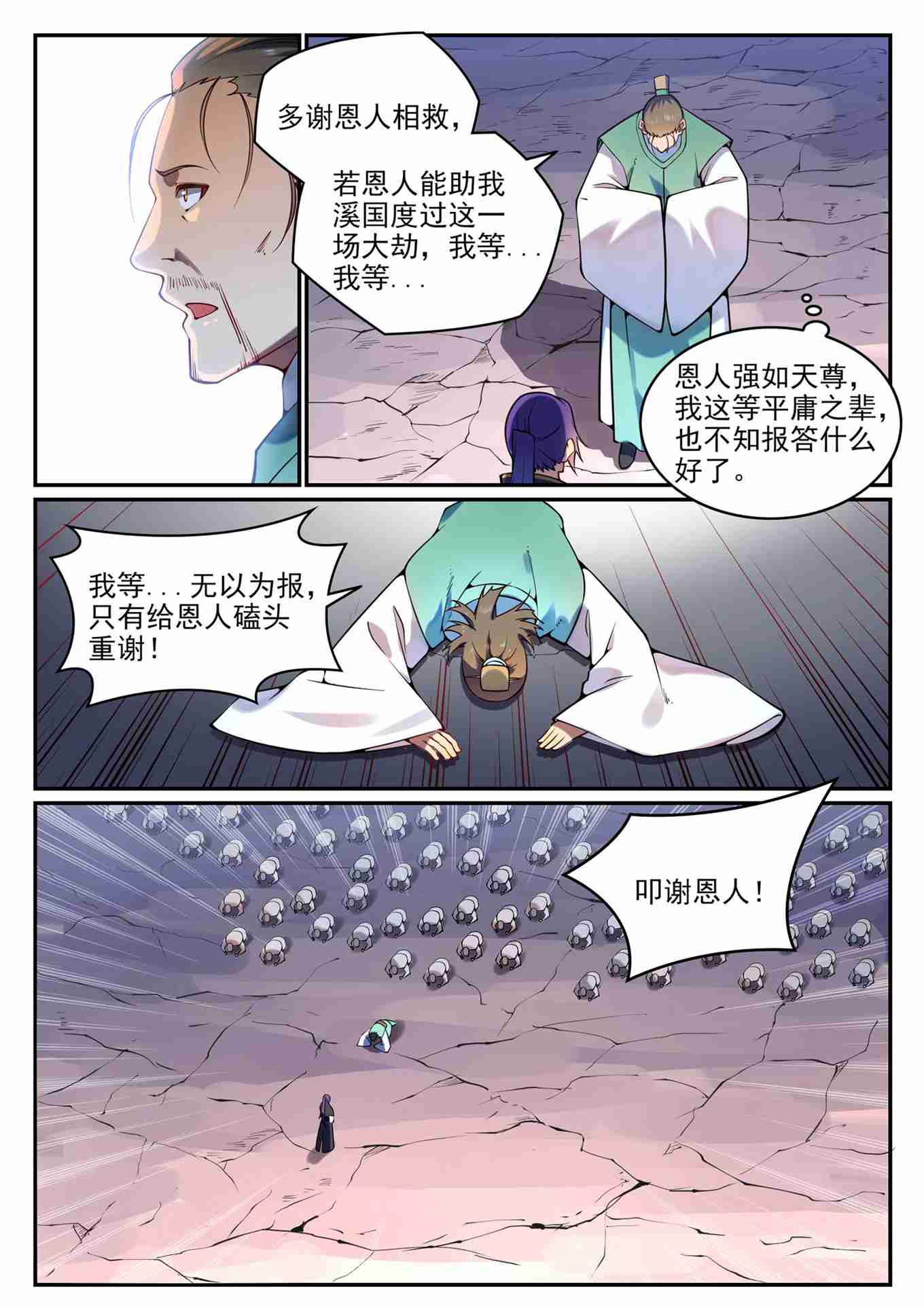 百草枯漫画,第766话 自拔来归1图