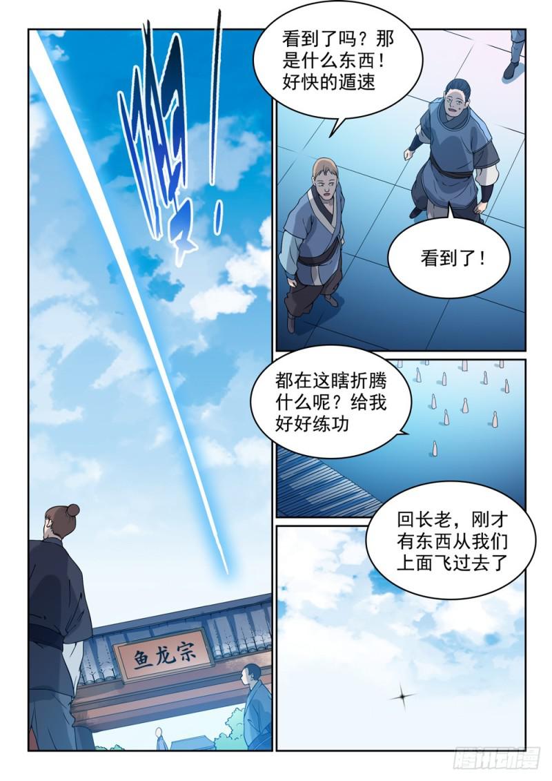 百万新娘漫画,第450话 时过境迁1图