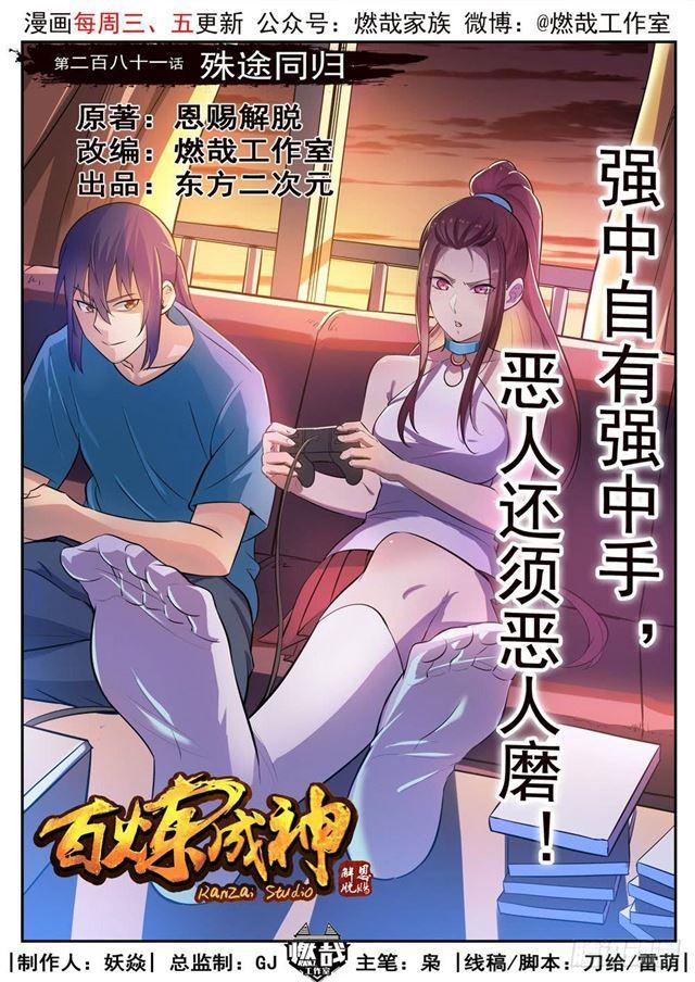 百度贴吧漫画,第281话 殊途同归1图