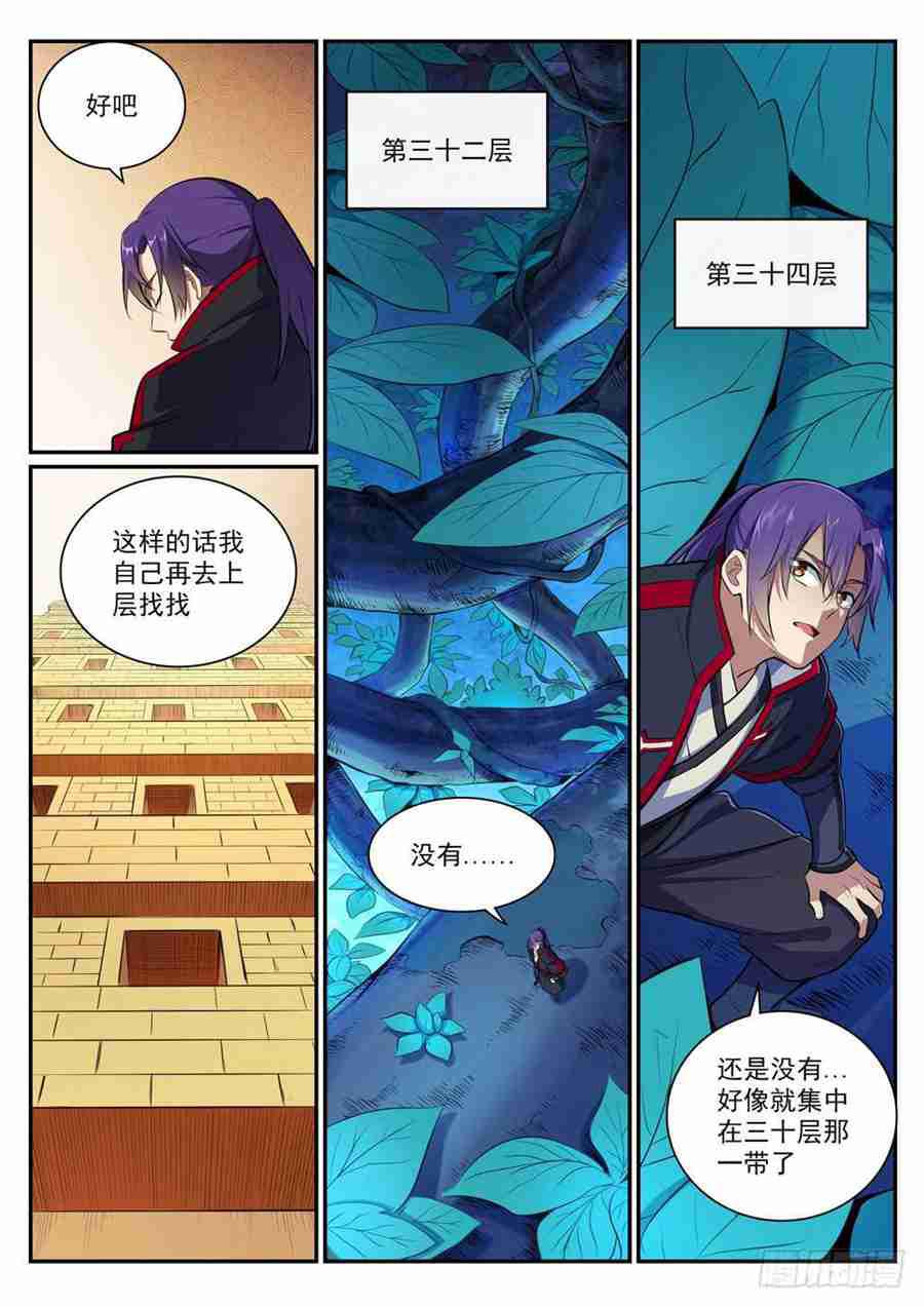 百草枯漫画,第406话 黑星矿镐1图