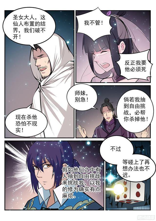 百姓关注抽奖漫画,第207话 亢龙有悔2图