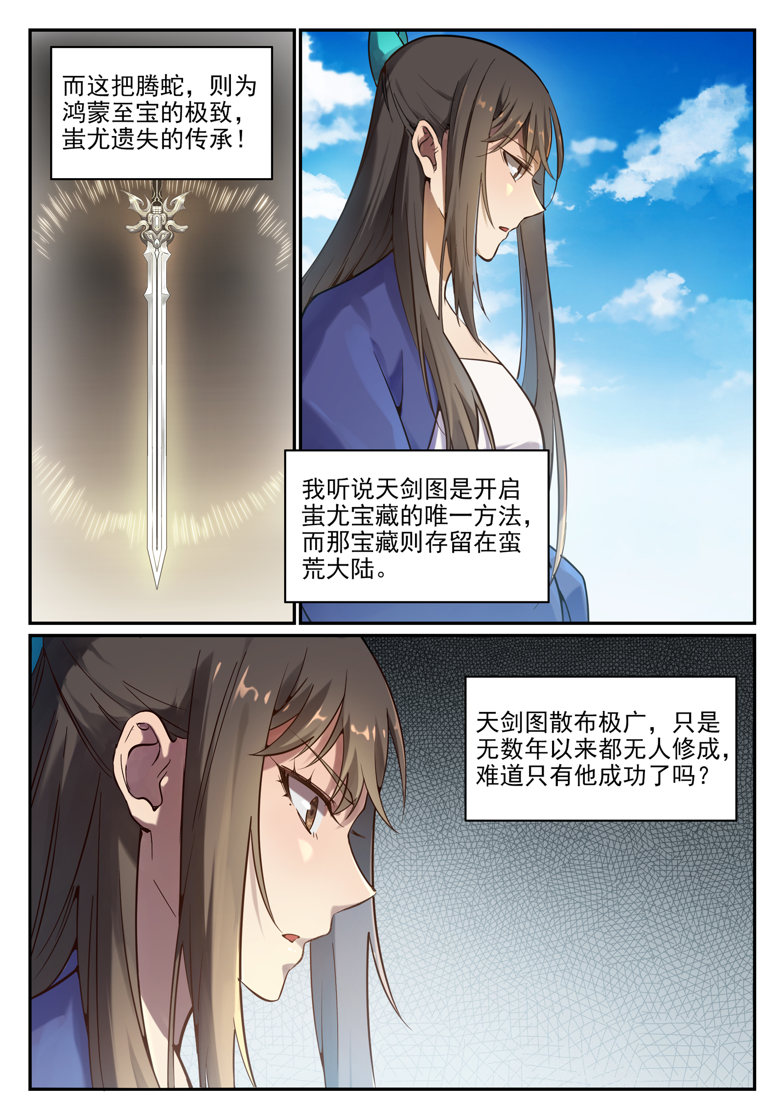 百战天狼39集全观看漫画,第668话 腾蛇剑1图