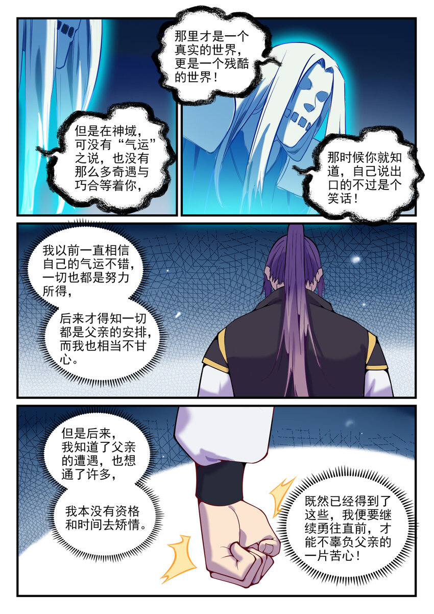 百合花漫画,第792话 罢战息兵1图