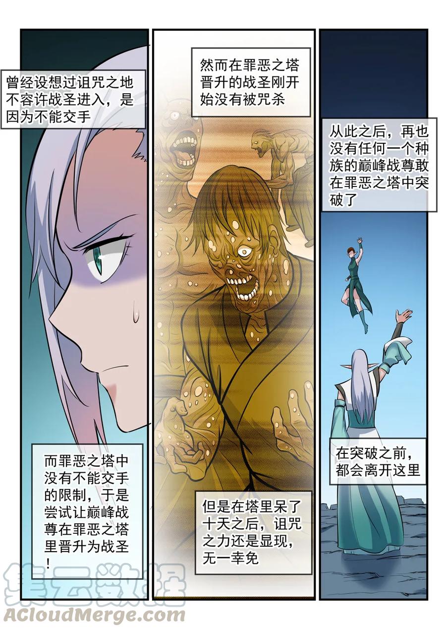 百姓关注抽奖漫画,第258话 各自底牌2图