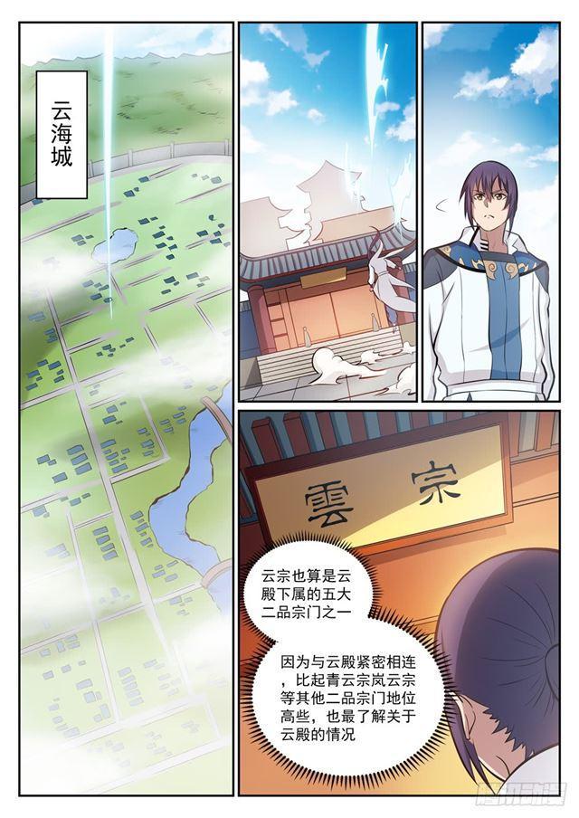 百炼成神动漫在线观看完整版免费漫画,第316话 云殿叛乱2图