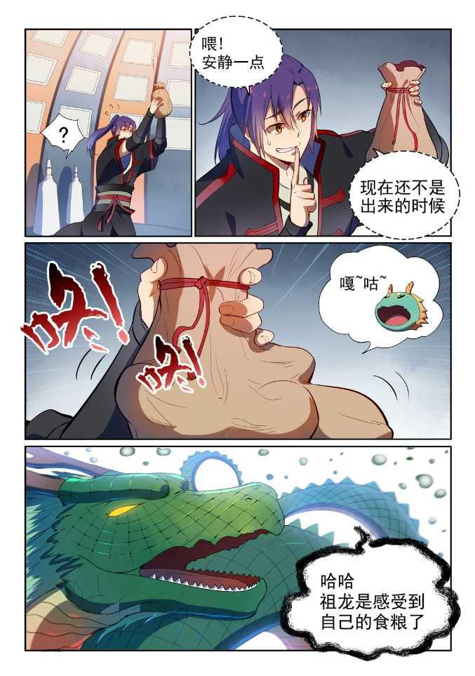 百度贴吧漫画,第538话 釜底抽薪2图