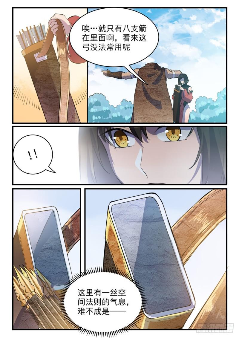 百万新娘之爱无悔电视剧漫画,第435话 深渊秘景2图