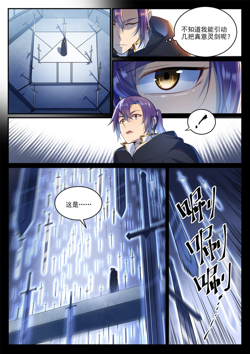 百万新娘之爱无悔电视剧漫画,第937话 真意灵剑1图