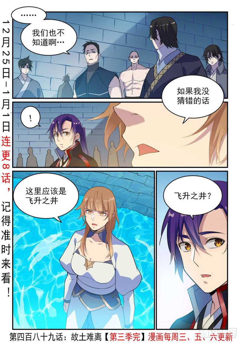 百万新娘之爱无悔电视剧漫画,第489话 故土难离2图