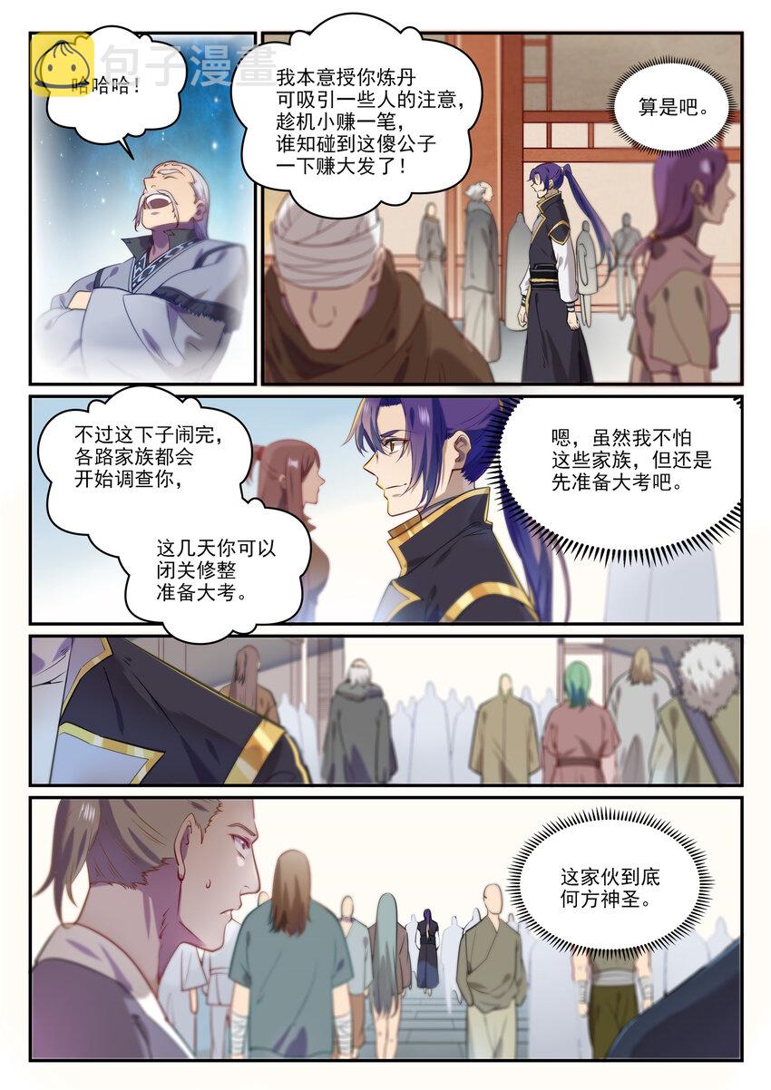 百万新娘之爱无悔电视剧漫画,第852话 金钱巷2图