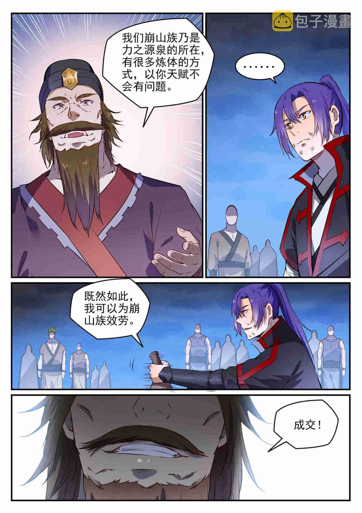 百草枯漫画,第726话 暗生情愫1图