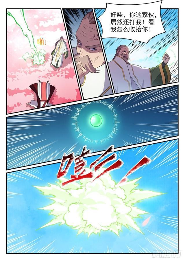 百万新娘漫画,第469话 卑辞厚礼2图