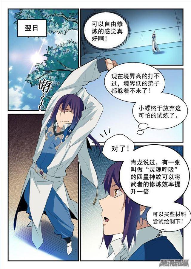 百炼成神动漫在线观看完整版免费漫画,第129话 南辕北辙2图