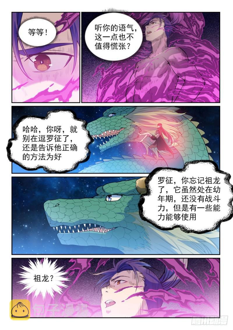 百合漫画,第522话 不灭玄火2图