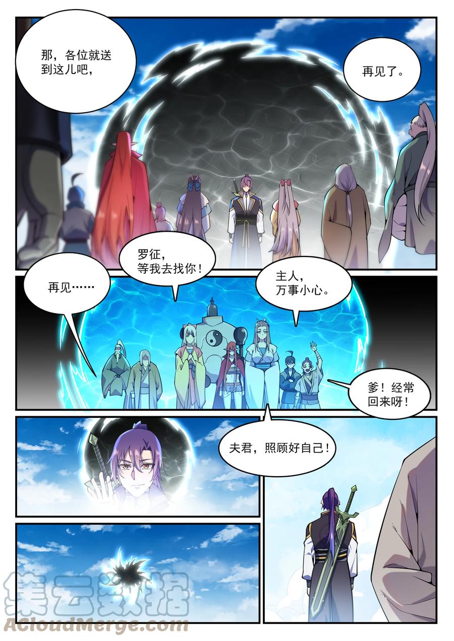百万新娘之爱无悔电视剧漫画,第832话 安置亲友1图