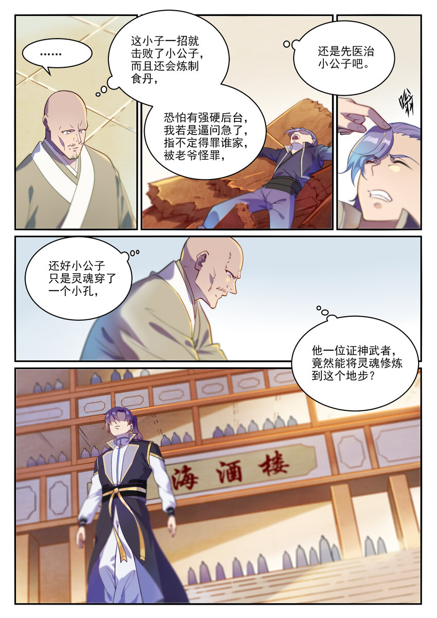 百香果功效与作用漫画,第852话 金钱巷2图