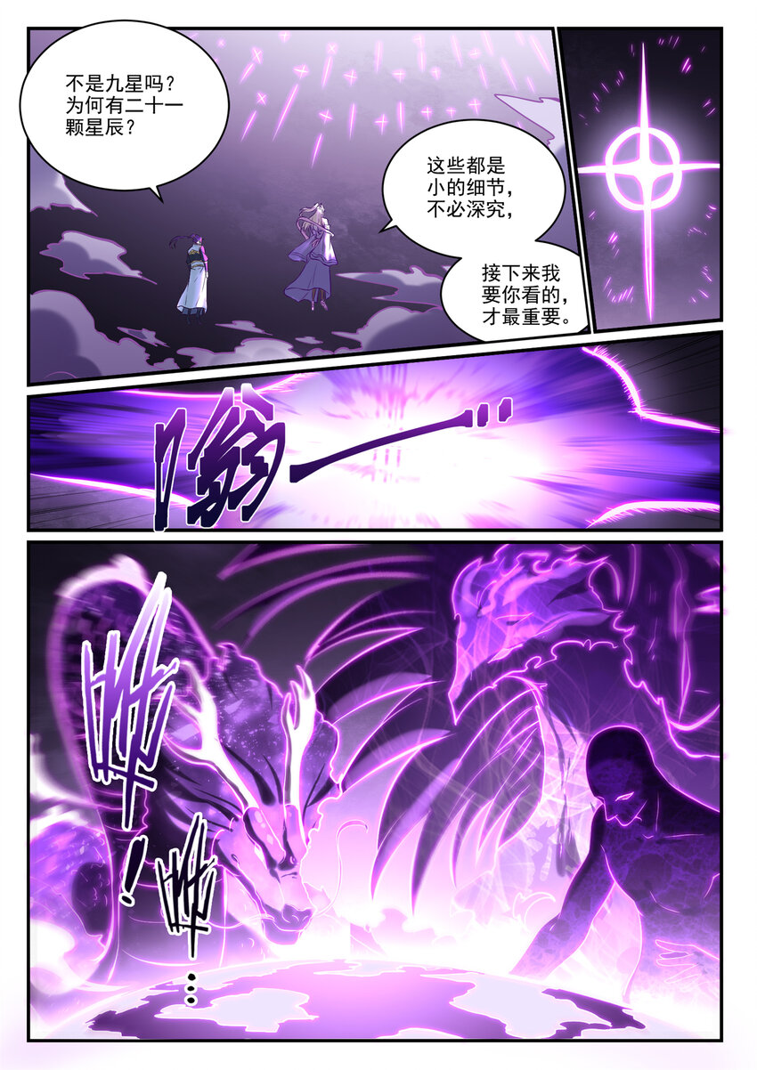百万新娘之爱无悔电视剧漫画,第883话 力量溯形1图