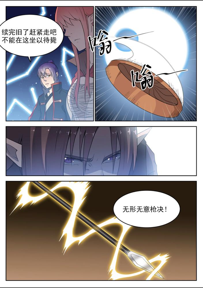 百链成神漫画,第554话 情非得已1图