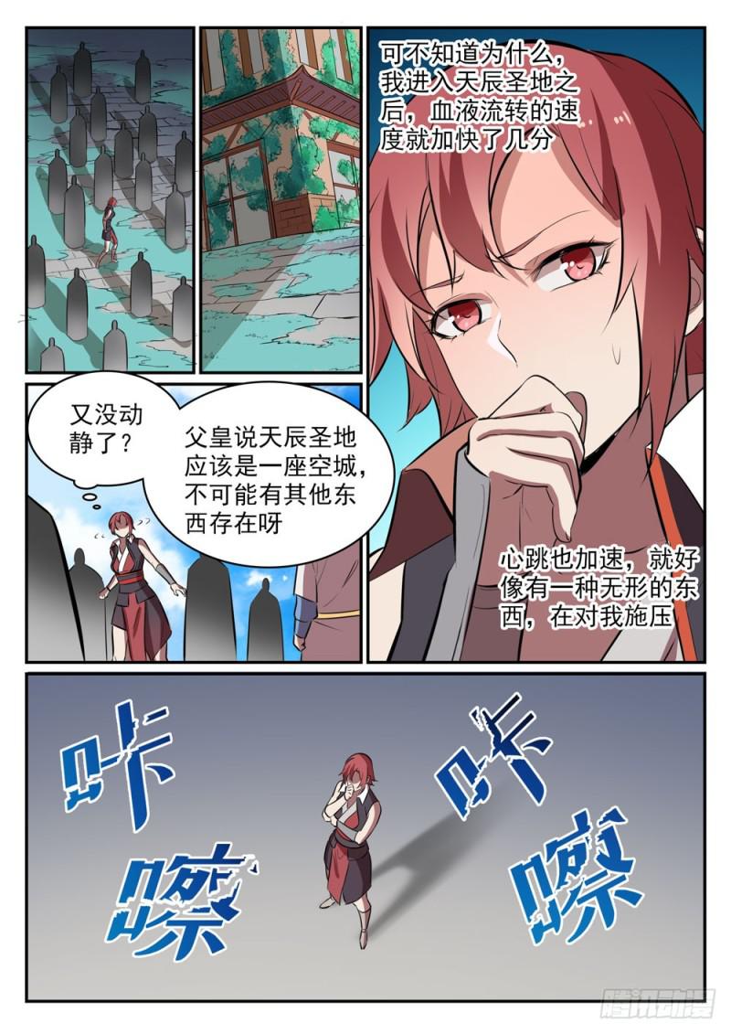 百万新娘之爱无悔电视剧漫画,第436话 命中克星2图