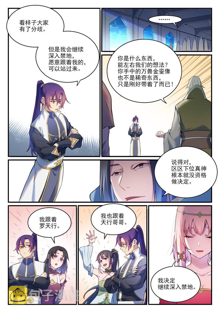 百炼成神动漫在线观看完整版免费漫画,第904话 疑窦丛生2图