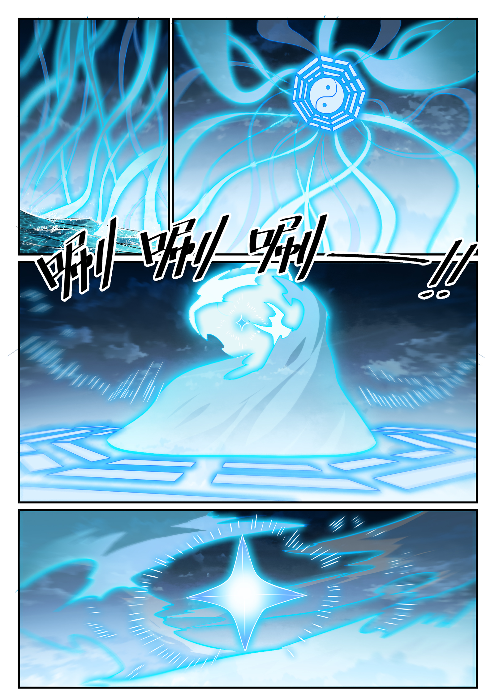 百链云引用格式漫画,第675话 刹那神格1图