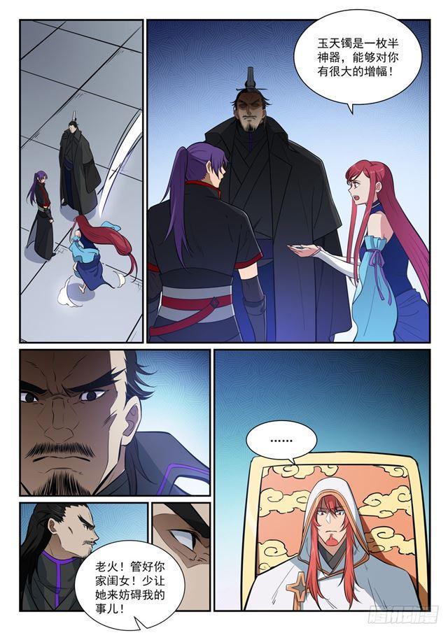 百链云引用格式漫画,第394话 天赋神力2图