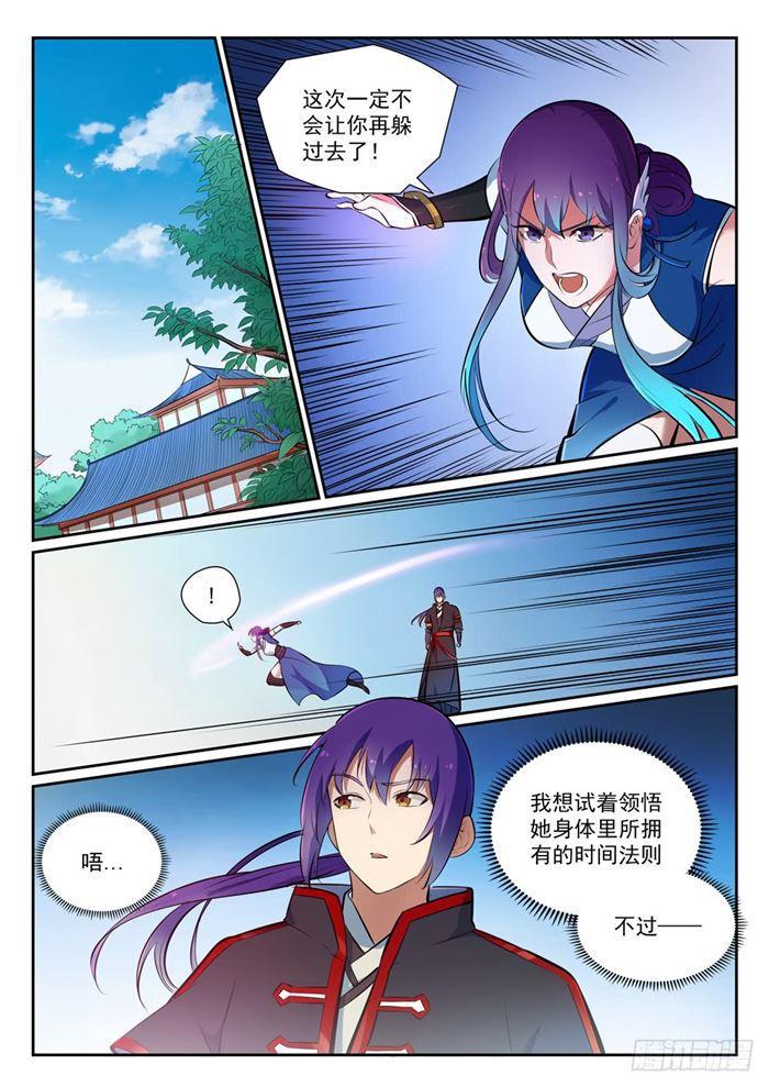 百香果功效与作用漫画,第371话 勠力同心1图