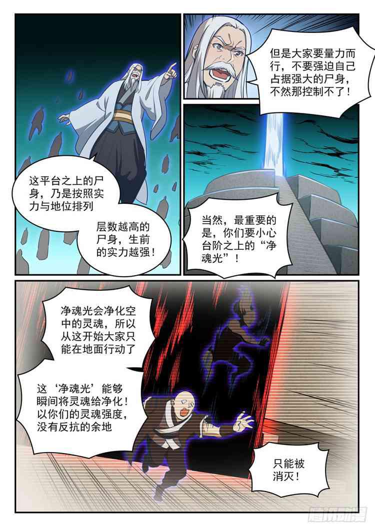 百链成神漫画,第424话 墓园机关2图