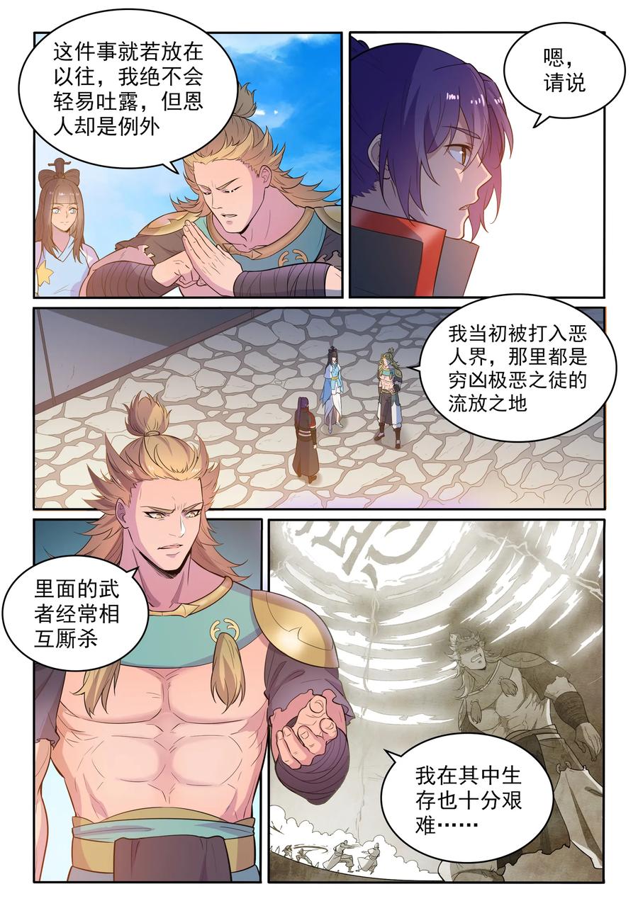 百战天狼39集全观看漫画,第533话 阴罗密宝2图