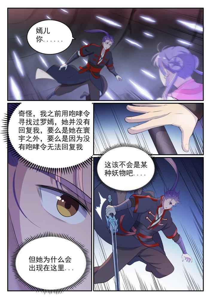 百炼成神动漫在线观看完整版免费漫画,第547话 魂牵梦萦2图