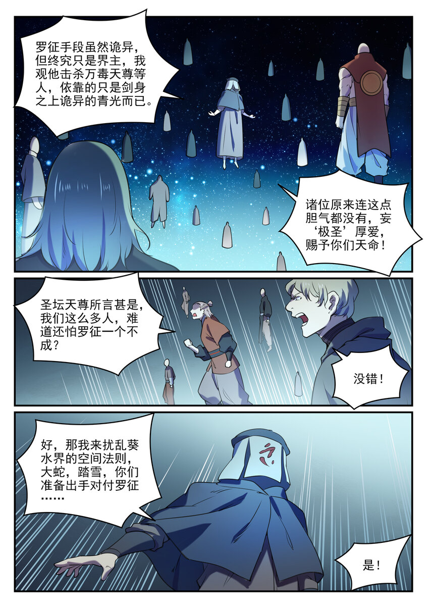 百草枯漫画,第806话 摩诃陨落2图