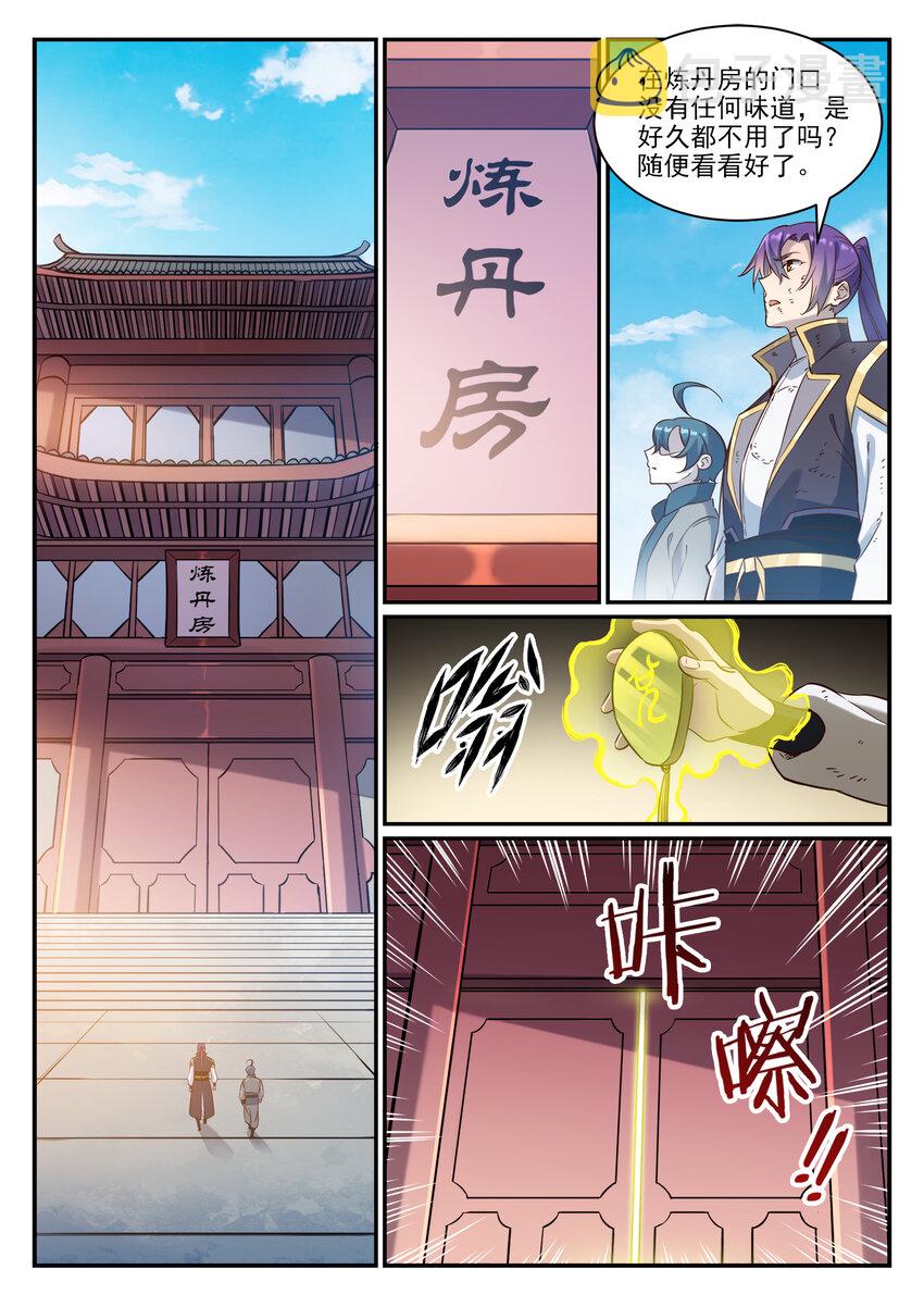 百合漫画,第815话 七转金丹1图