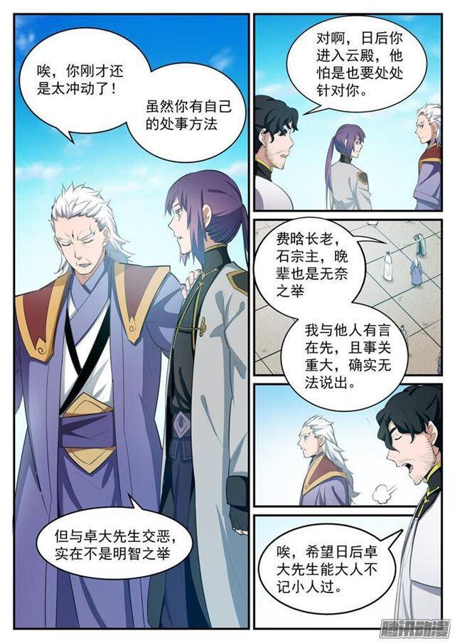 百万新娘之爱无悔电视剧漫画,第117话 入围精英堂1图