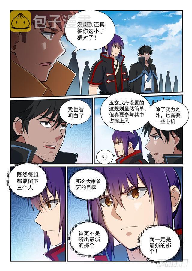 百战天狼39集全观看漫画,第364话 含而不露2图