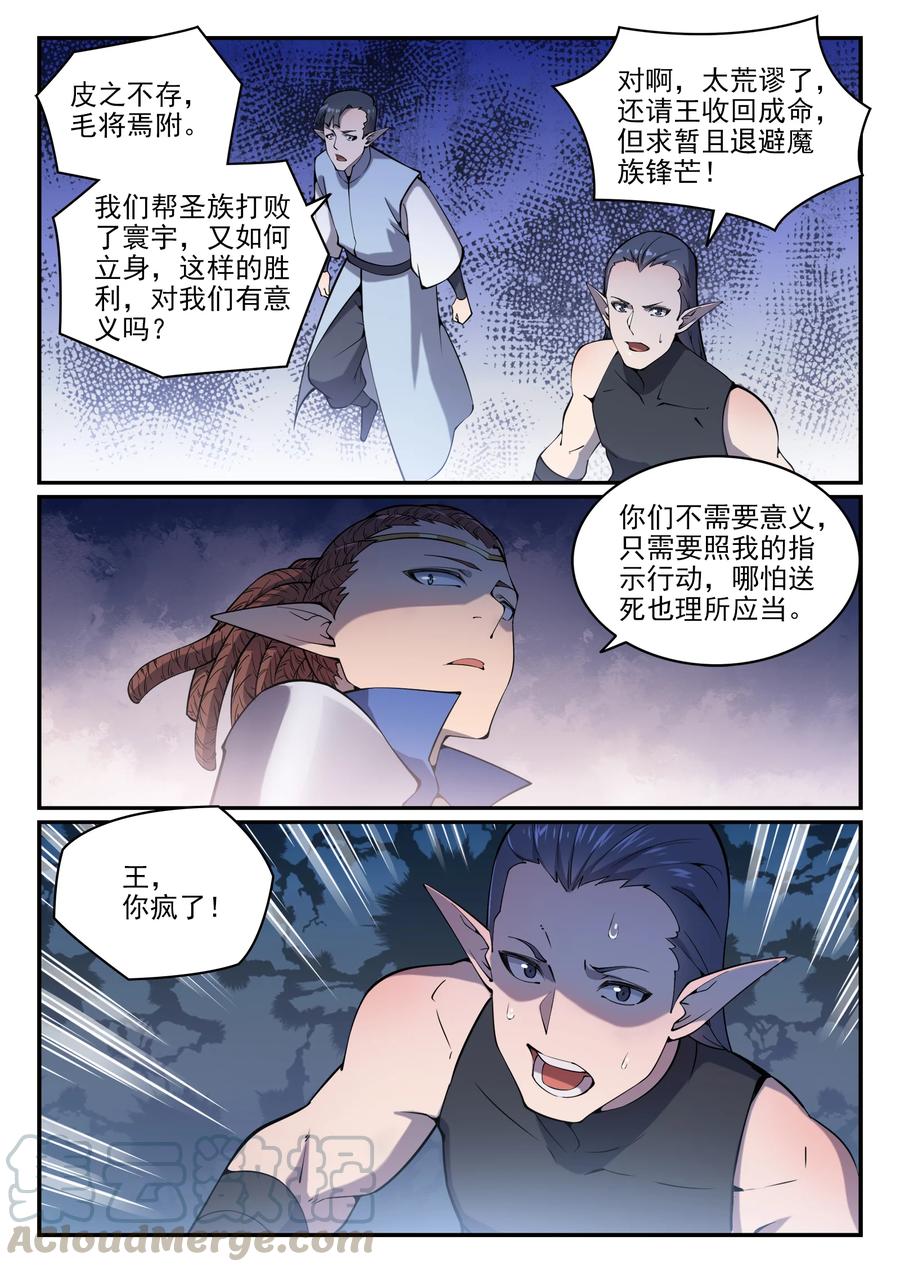 百合花漫画,第781话 王者敕令1图