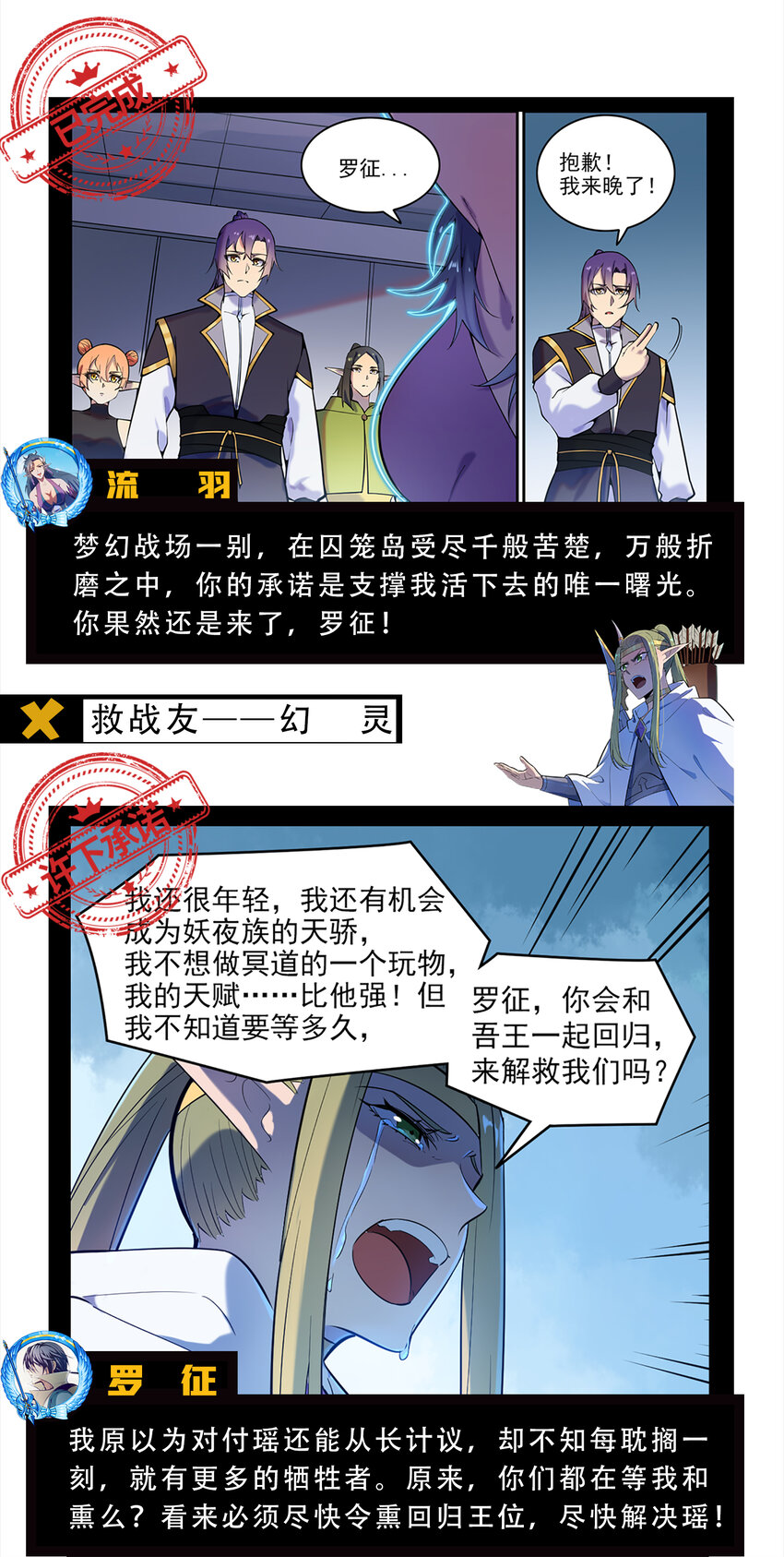 百姓关注抽奖漫画,七夕盘点 罗徵的承诺2图