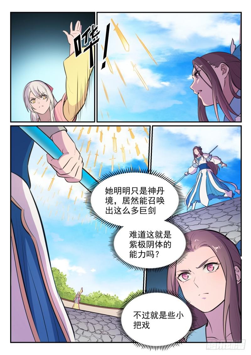 百草枯漫画,第465话 後院失火2图