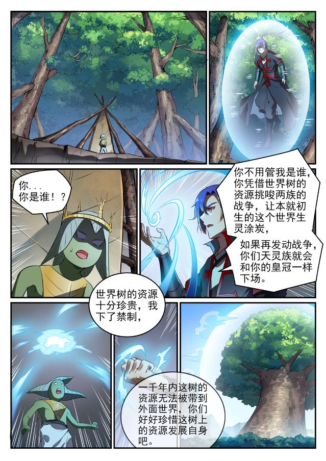 百度贴吧漫画,第737话 真武圣兽2图