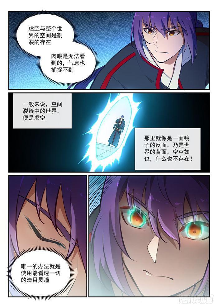 百万新娘漫画,第379话 虚空背後2图